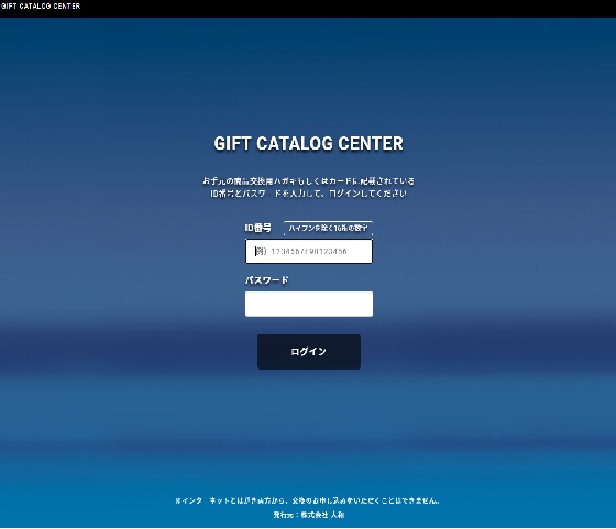 交換用専用サイトイメージ