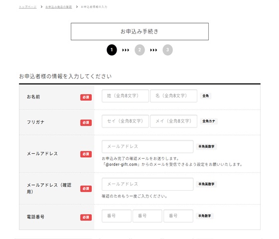 お申込み画面・イメージ
