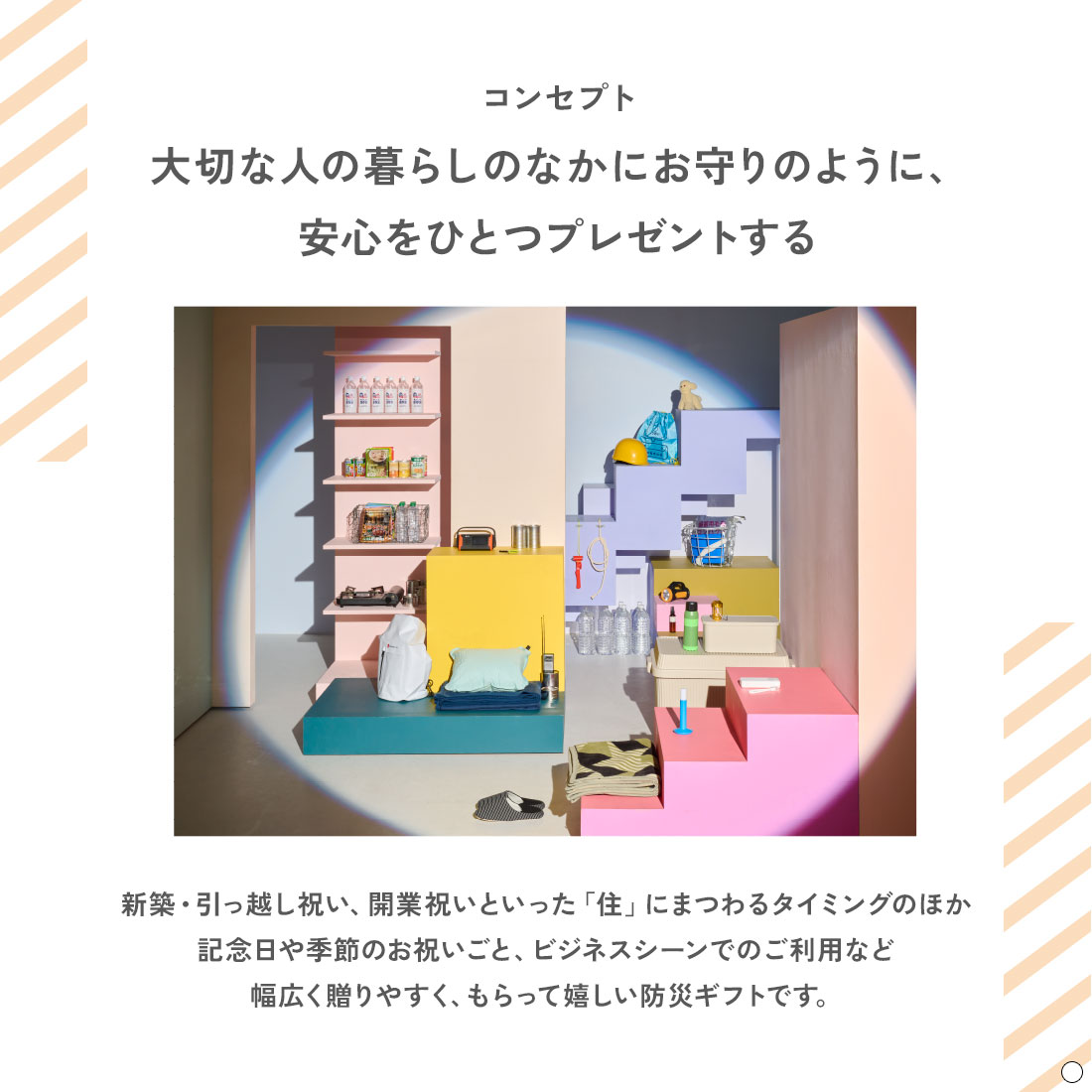 防災カタログ 商品説明