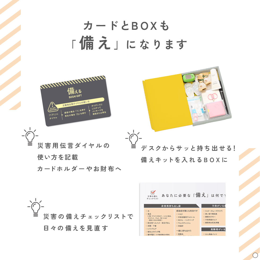 防災カタログ 商品説明