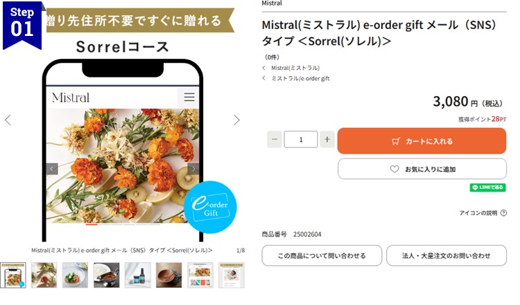 e-order gift