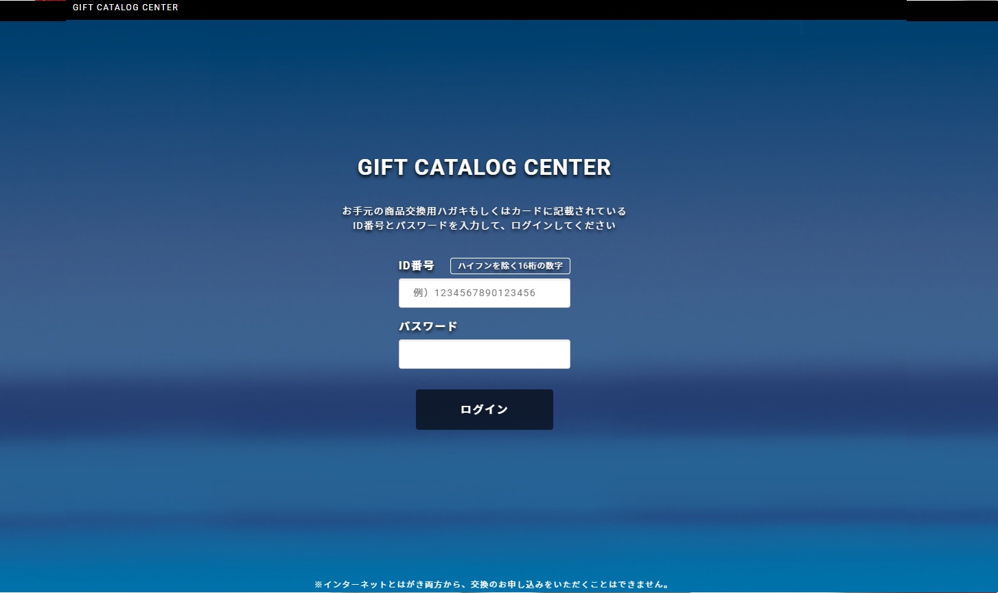 e-order gift