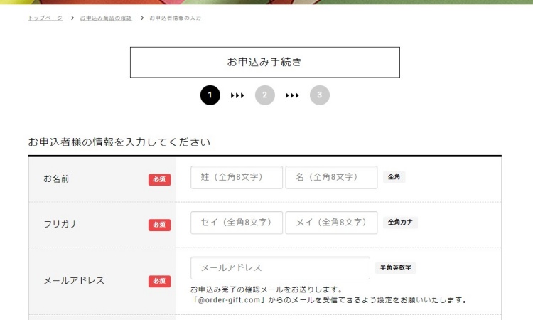 e-order gift