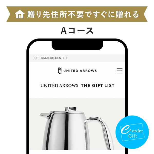 Couronne(クロンヌ) e-order gift メール（SNS）タイプ ＜Amarante-C(アマラント)＞