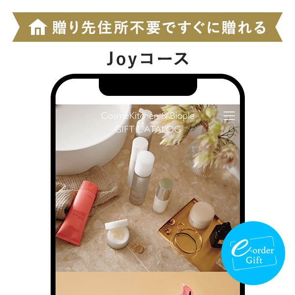 CosmeKitchen & Biople GIFT CATALOG e-order gift メール(SNS)タイプ <Joy(ジョイ)>