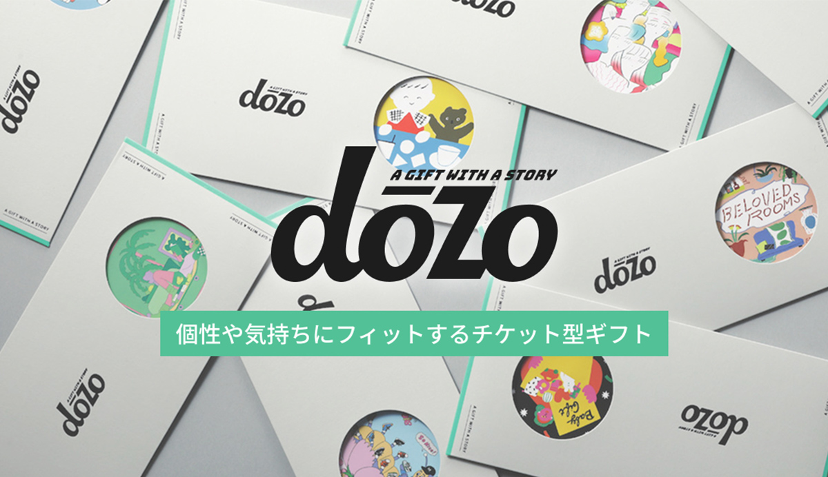 個性や気持ちにフィットするチケット型ギフト「dōzo(ドーゾ)」