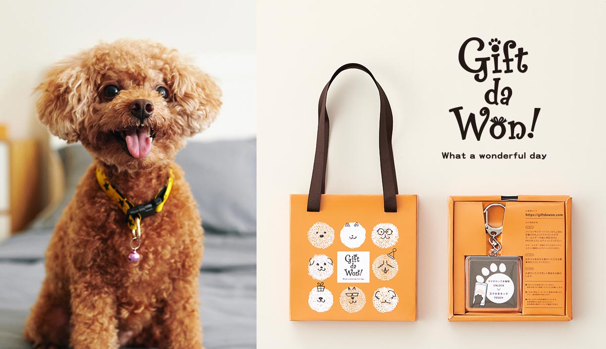新しいカタチのワンちゃん専用ペットギフト「Gift da Won!(ギフトダワン)」