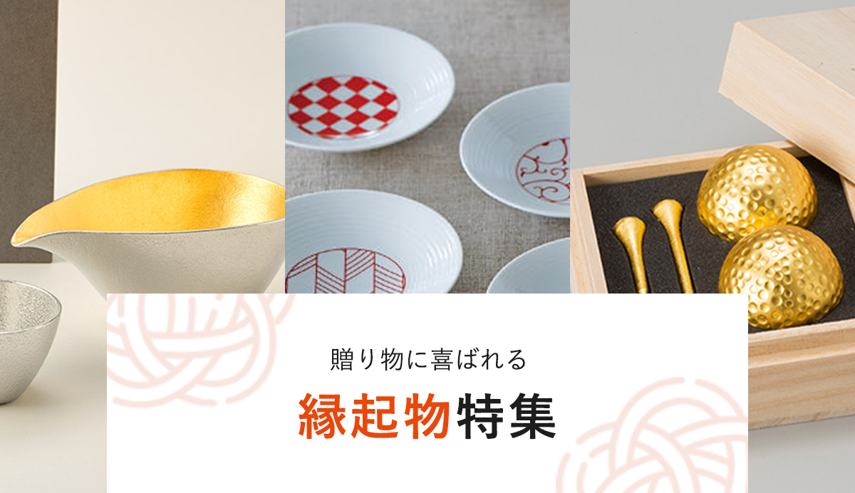 贈り物にも喜ばれる縁起物 PRESENTERS ROOMおすすめの縁起物を紹介します!